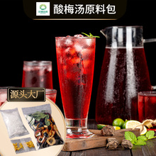 酸梅汤原料包 陈皮洛神花茶加话梅玫瑰茄花果茶泡茶酸梅汤