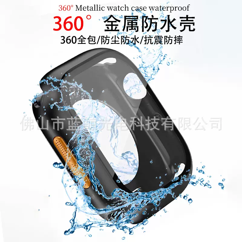 适用AppleWatch金属壳防水壳苹果手表壳S11壳膜一体360全包保护壳