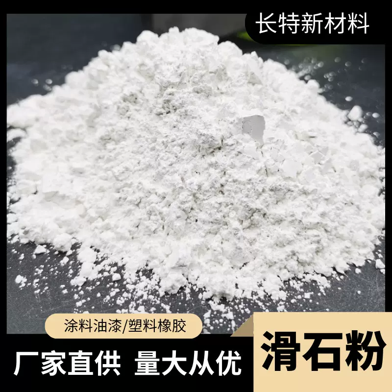 供应厂家滑石粉塑料涂料橡胶陶瓷用超细高白度煅烧滑石粉