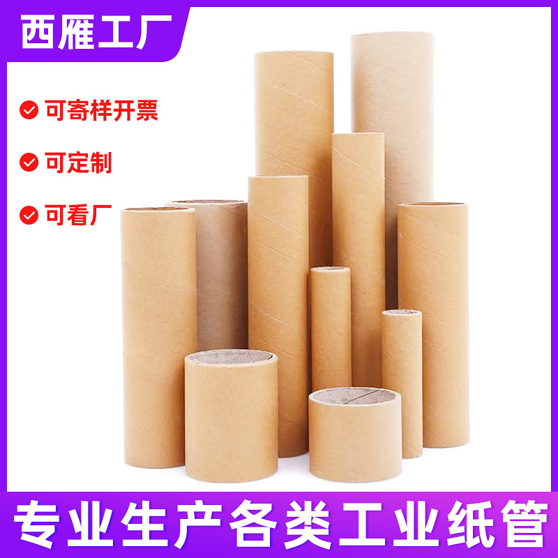 牛皮纸管批发圆形包装纸管 雨伞快递包装筒工业圆筒白卡纸管现货