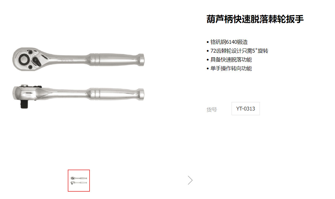 易尔拓五金工具快速脱落棘轮扳手 汽修套筒扳手葫芦柄扳手YT-0313