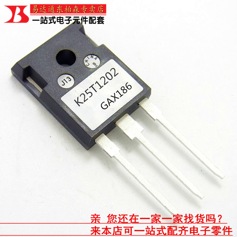 三極管 K25T1202 電磁爐IGBT管 1200V25A 大功率TO247 現貨