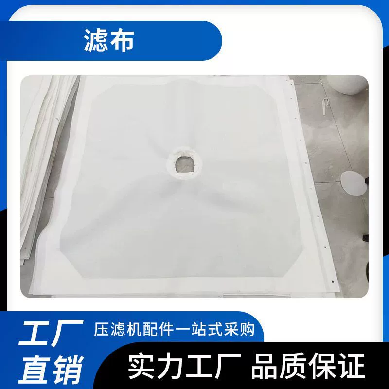 Полный набор универсальных фильтрующих тканей Фильтр Ткань Аксессуары Пластина Одиночная фильтрующая ткань Веерообразный 000 Фильтр-мешок 80 Фильтр-пресс