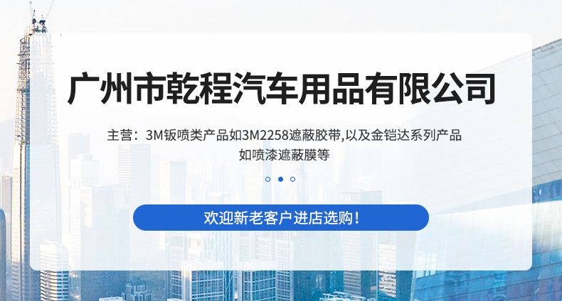 汽车喷漆遮蔽保护膜_01