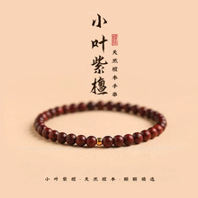 非洲小叶紫檀手链女文玩手串单圈佛珠盘玩檀香木民族风饰品念珠