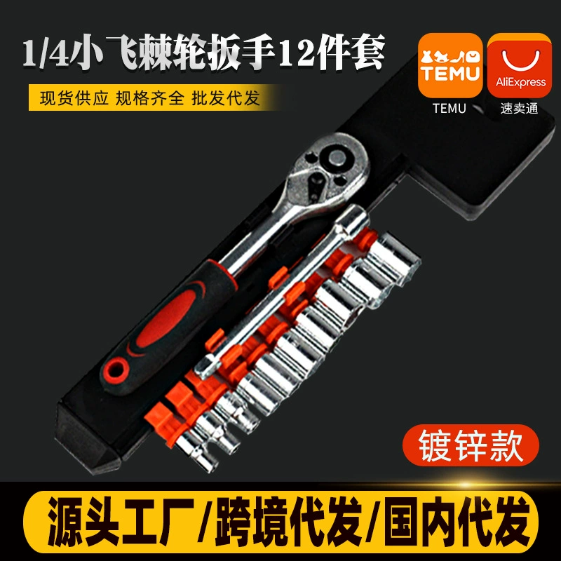 Трансграничный взрыв Xiaofei 12 комплектов многофункциональный набор инструментов для ремонта автомобилей