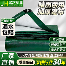 厂家批发加厚绿银防雨防晒篷布防水布遮阳布隔热遮光遮雨油布蓬布