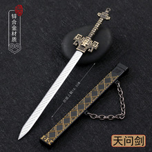 秦时动漫周边秦始皇佩剑天问剑16CM带鞘全金属模型玩具