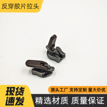 厂家现货服装领口胶片无锁拉锁过检隐形3号反穿胶片拉头