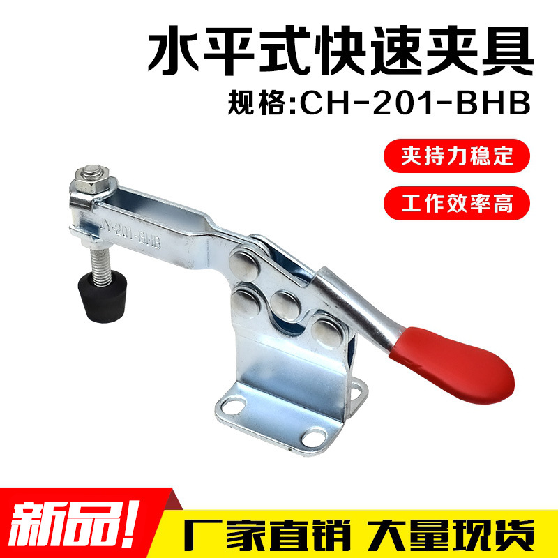 厂家供应快速夹具水平式工装夹钳肘夹肘节快速夹现货201BHB夹具