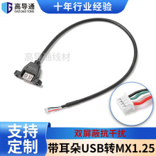 USBĸ���DMX1.25�����B�Ӿ��ݽz�̶����ؙC��V��C���L����о