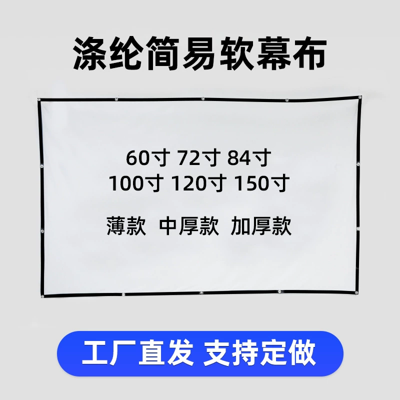 Простой складной мягкий экран для проектора из полиэстера для домашнего использования, 60 100inch дюймов, экран для проектора высокой четкости для просмотра фильмов на открытом воздухе и кемпинга.