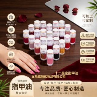 厂家定制十二星座系列指甲油美甲裸色透明不可剥网红套装