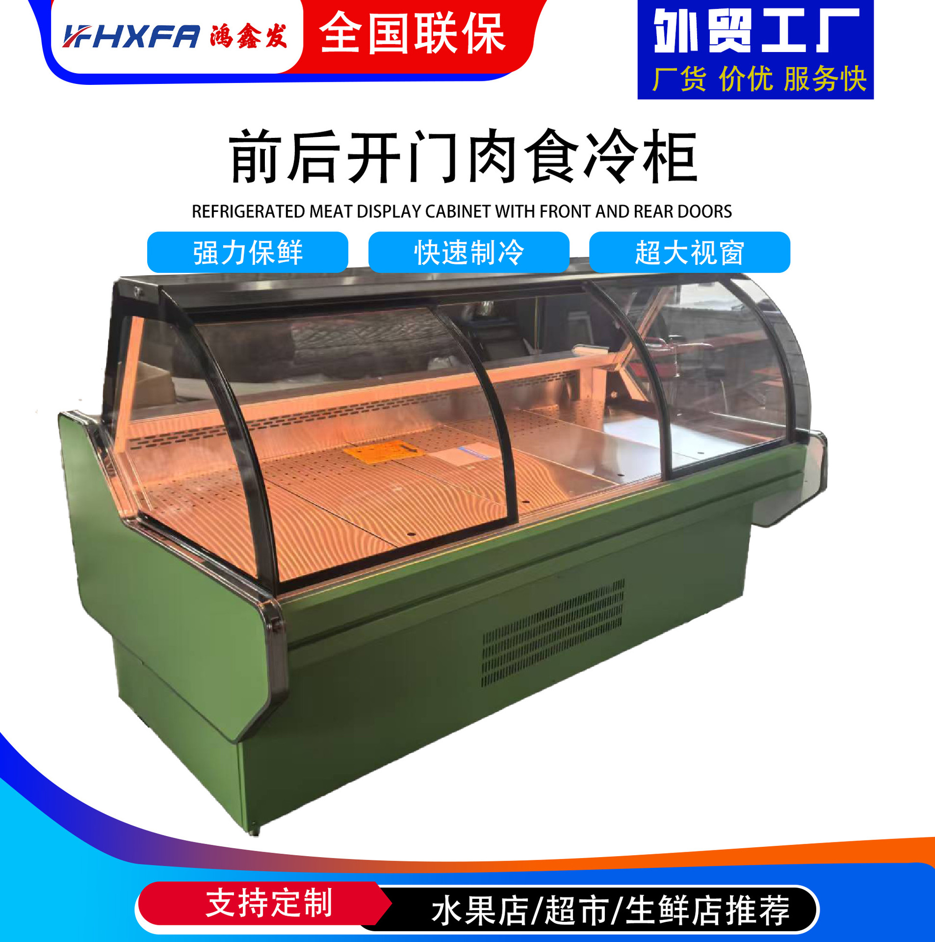 肉食柜弧形熟食商加热柜用超市熟食店卤味凉菜鸭脖鸭货保鲜柜