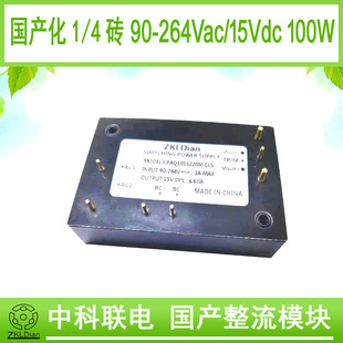 Zkldianac/Dc220V/15V100W 1/4 Brick Ac Power Module Brick Ac Power Module