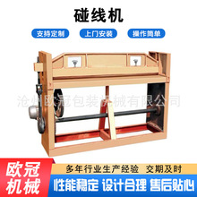 厂家供应碰线机 瓦楞纸板压线机碰线机 纸箱机械设备 纸箱碰线机