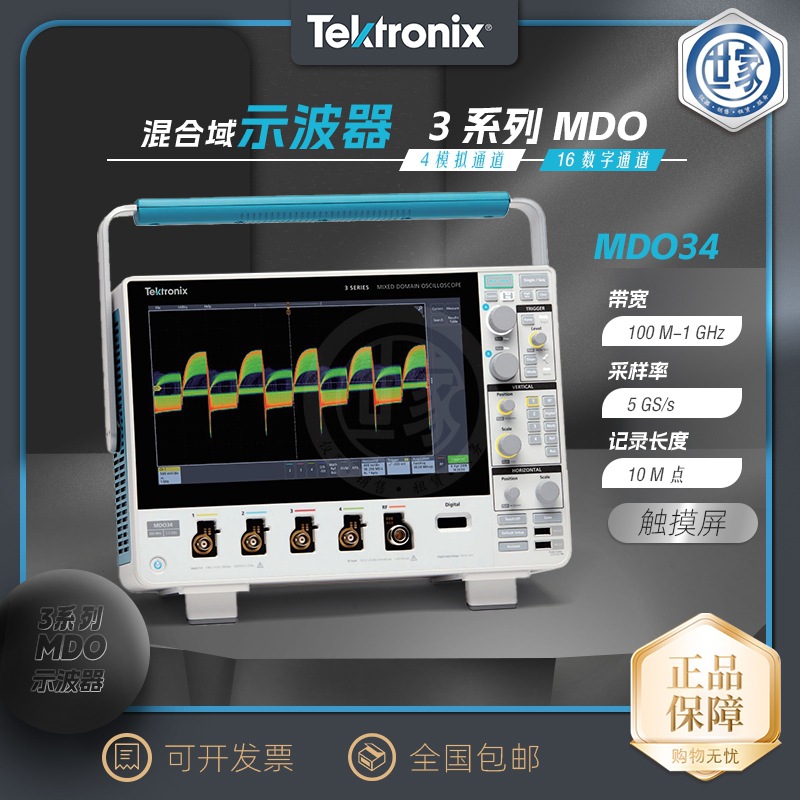 MDO34 3-BW-350 泰克Tektronix 3 系列 MDO 混合域示波器
