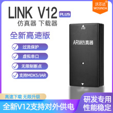 H-JLINK V11/V10 V12 V13ARM仿真器下载器 STM32单片机烧录调试器