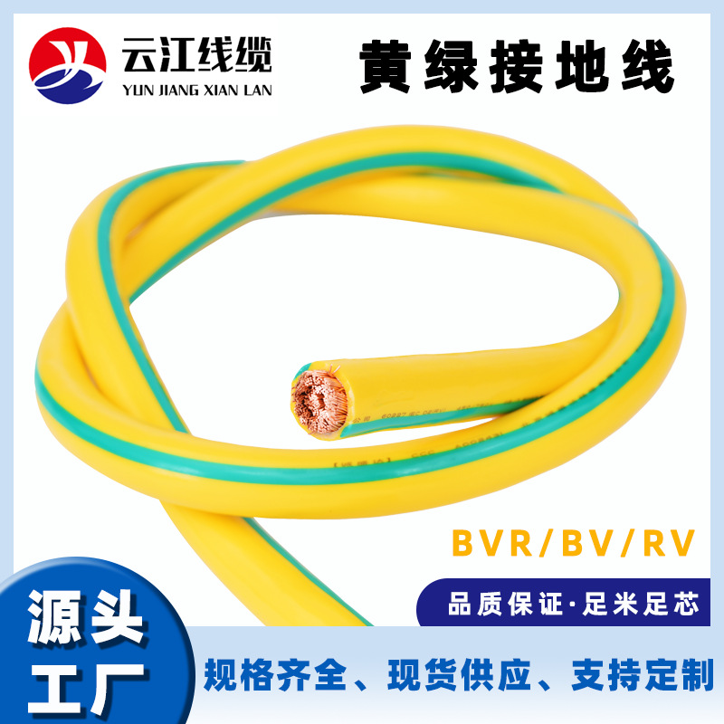 黄绿接地线ZR-BVR 35 BV RV铜芯50 70 95平方双色接地PE电缆光伏