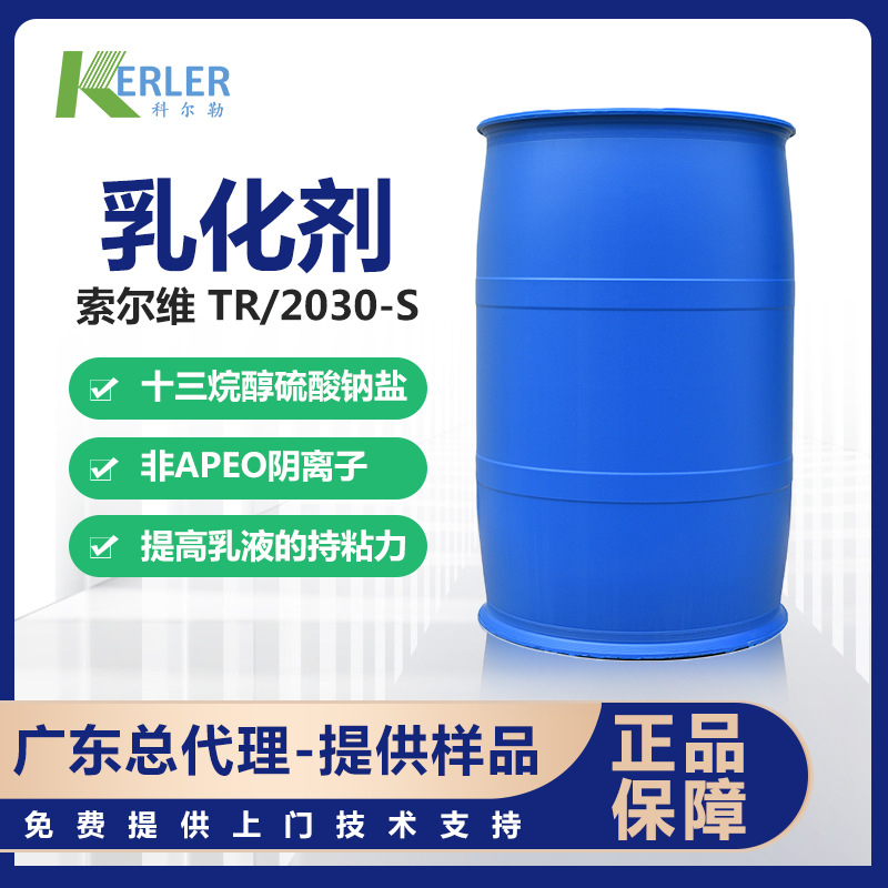 现货促销索尔维TR2030-S阴非离子乳化剂防水乳液广东总代理压敏胶