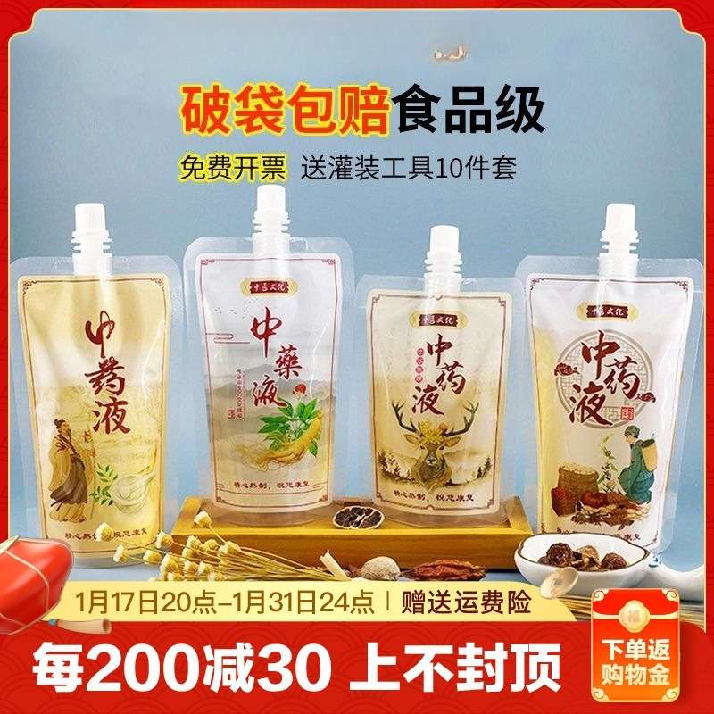 晶知袋子一次性液体包装袋透明吸嘴袋可加热外带封口食品级密巨珑