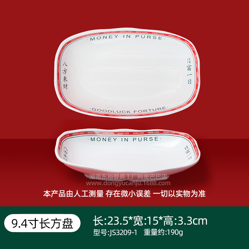 9.4inch 직사각형 모양 플레이트 JS3209 빨간색 가장자리