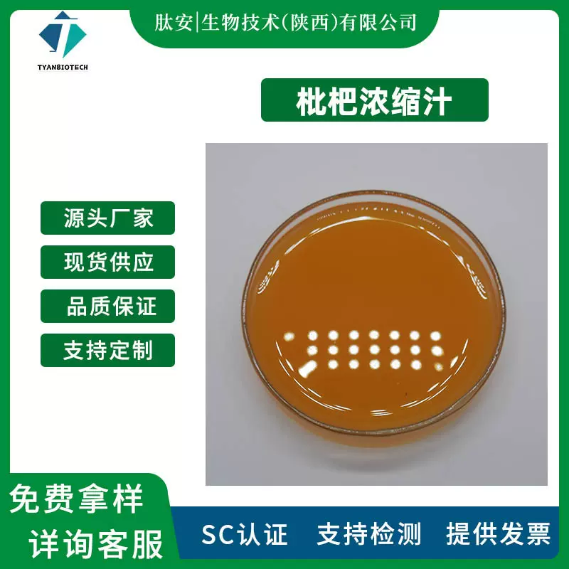 枇杷浓缩汁99% 6.5倍浓缩 食品级原料 枇杷原浆 枇杷果蔬汁 包邮
