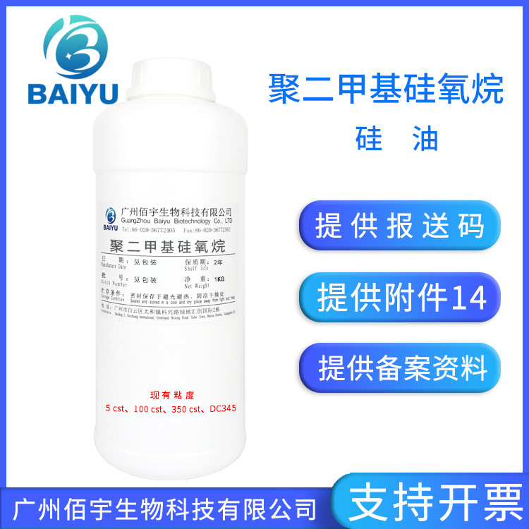 Dimethyl silicone oil 5 100 350 DC345 viscosity oil soluble liquid colorless polydimethylsiloxane silicone oil Dimethyl silicone oil 5 100 350 DC345 viscosity oil soluble liquid colorless polydimethylsiloxane silicone oil