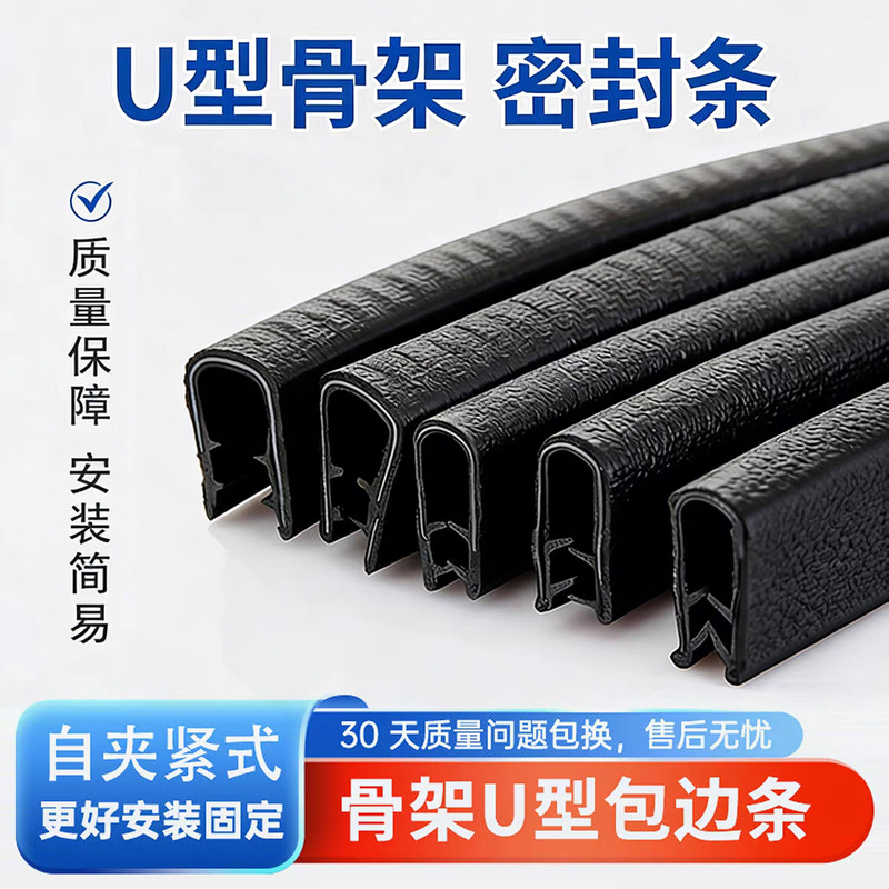 U-Shaped Steel Strip Rubber Plastic Decorative Strip Car Door Anti-Collision Sealing Edge Sealing Groove Protection Strip U-Shaped Steel Strip Rubber Plastic Decorative Strip Car Door Anti-Collision Sealing Edge Sealing Groove Protection Strip