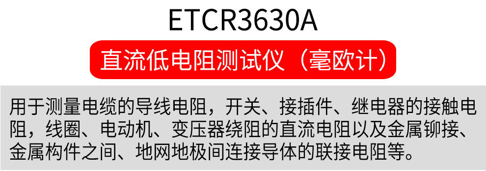 继电器触点接触电阻测试仪