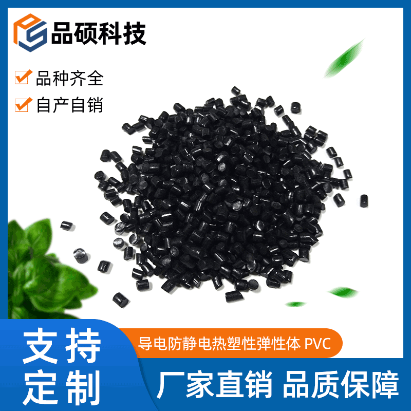 厂家现货供应PVC超导电 屏蔽音频线材专用料超导电PVC 原料黑色