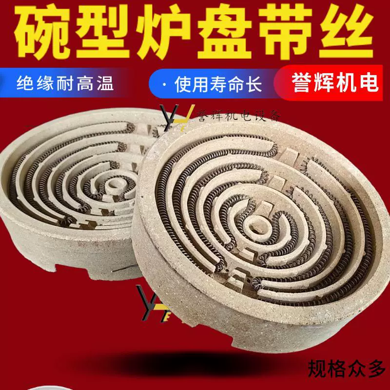 Тип чаши утолщения плиты с проволокой 24-26 см 220V30004000 Вт вогнутая плита с высоким содержанием алюминия