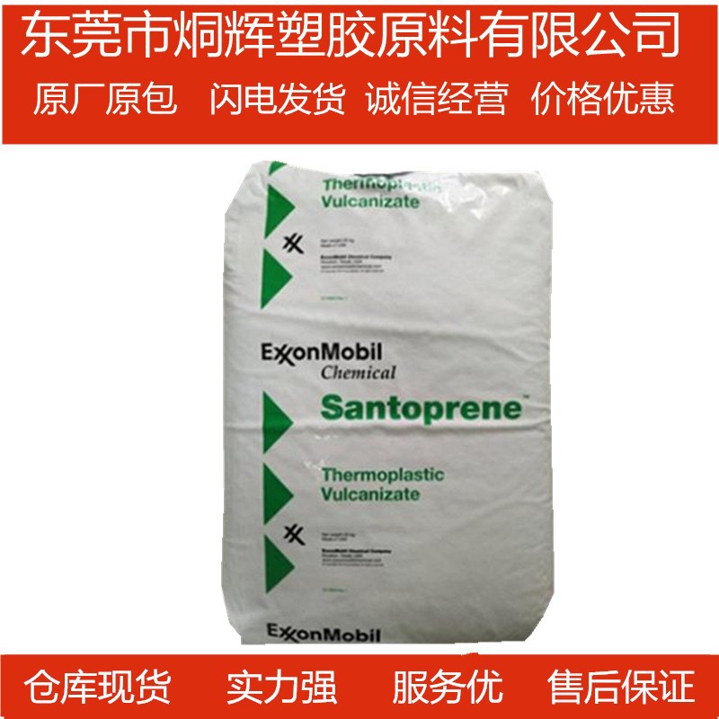 优价供应TPV  埃克森 121-65M300 抗紫外线耐化学注塑流动高原料