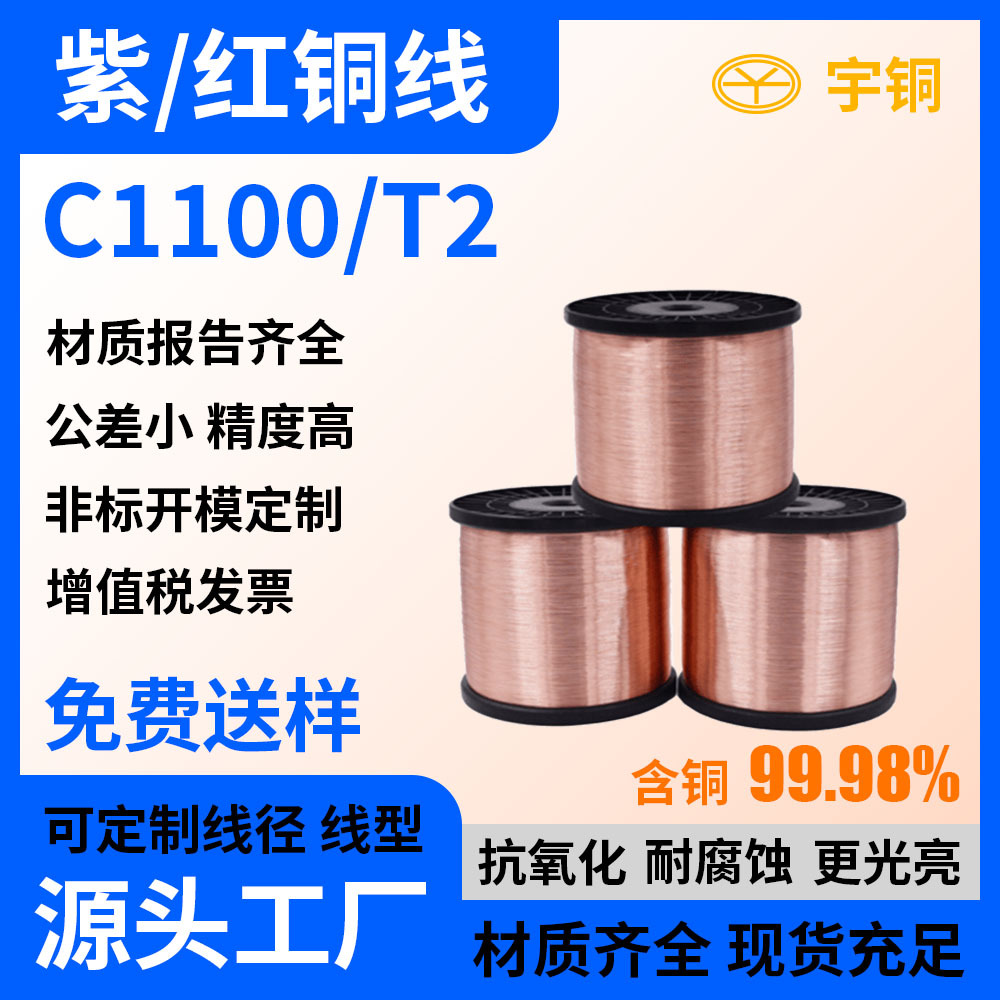 半硬裸铜 无氧镀锡丝 高导电铜线 T2铜丝线红铜丝 低电阻软态退火