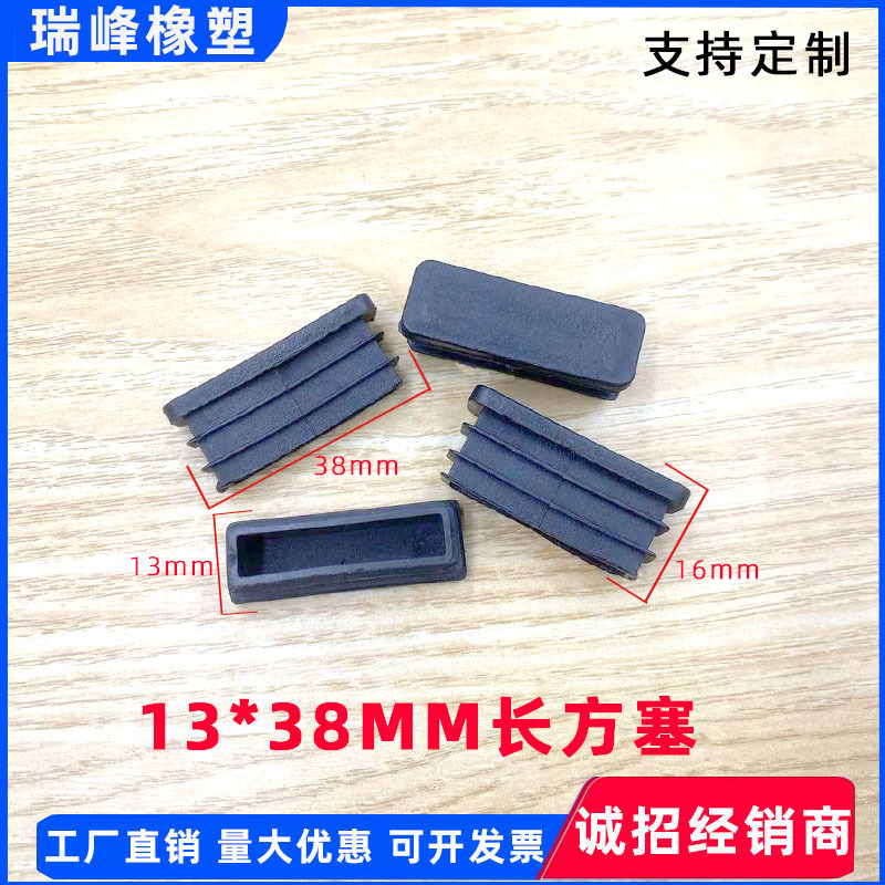 13*38mm长方塞不锈钢管塑料堵头家具塑料配件塑料胶塞塞管塑料堵