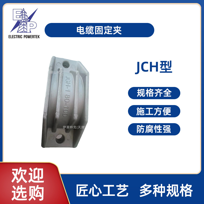 单芯电缆固定夹 电力抱箍铝合金电缆夹JGH型 固定连接电缆