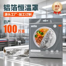 恒温罩菜罩家用饭菜桌罩可折叠剩菜食物罩防尘盖家用食用级保鲜膜