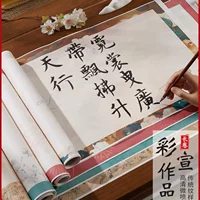 Micro-распылительная цветная Xuan длинная рулонная бумага Бумага каллиграфии Lintong тетрадь для начинающих