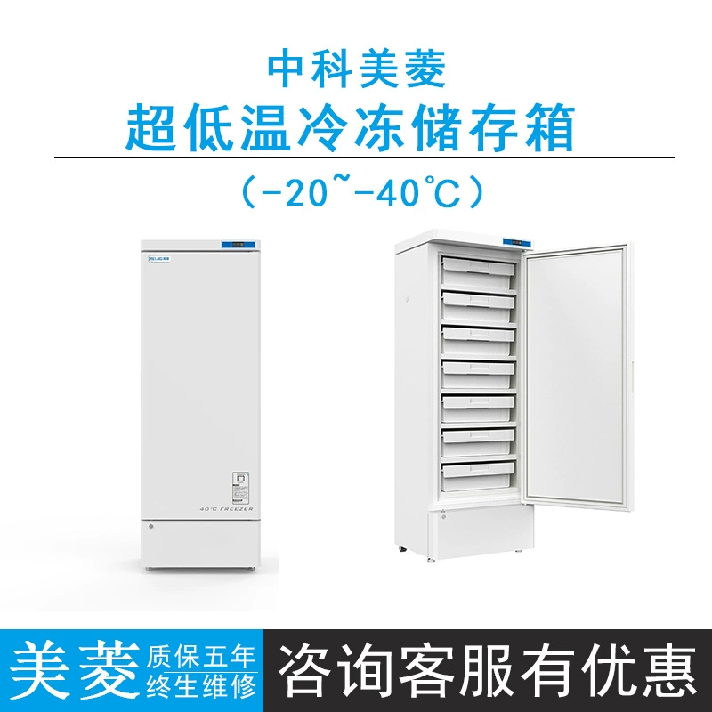 -40 ℃ Сверхнизкотемпературный морозильный резервуар Zhongko Meiling DW-FL270 Сверхнизкотемпературный морозильный резервуар