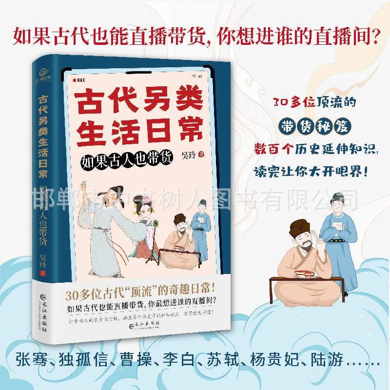 古代另类生活日常如果古人也带货平装沉浸式体验古人的衣食住行玩