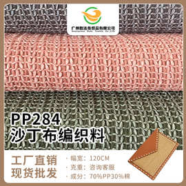 厂家直销 pu编织皮革 皮编面料手工pp编织材料沙丁布编织料
