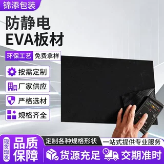 防静电EVA板材隔热防火绝缘阻燃内衬内托垫片耐高温环保板材