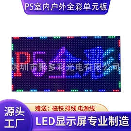 LED户外屏;LED室内屏;LED屏模组