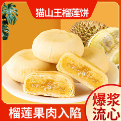 Musang King Durian Cake Liuxin Authentic Bursting Durian Cake Breakfast Snacks Internet Celebrity Casual Dessert Whole Box