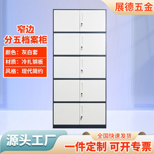 窄边分五节档案柜财务凭证铁皮带锁资料柜分体顶柜五节柜文件柜
