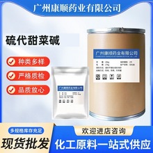 现货供应 硫代甜菜碱 钓鱼诱食剂 饲料添加剂 鱼饵饵料1kg/袋