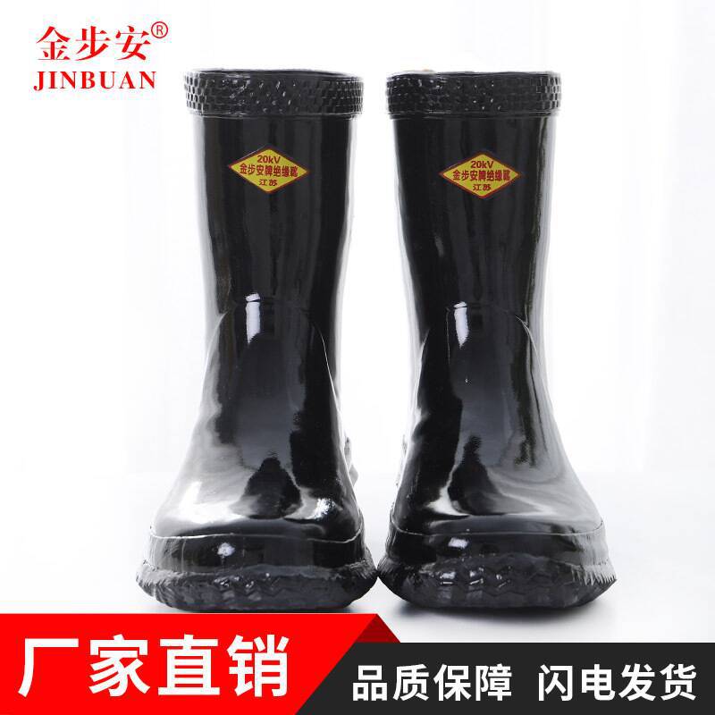 金步安20kv电工绝缘防水中帮舒适透气方便灵活防滑耐磨橡胶雨靴