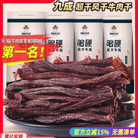 草原达尔沁内蒙古手撕特超干风干牛肉干小吃零食麻辣特产袋装