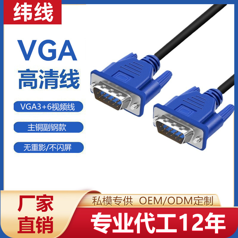 Manufacturer Wholesale Vga3+6 Cable with Shielded Computer Tv Monitor Projector Video Hd Cable Vga Cable