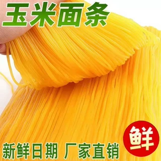 鲜玉米面条250克*10袋装东北粗粮鲜挂面半干杂粮速食整箱厂家批发